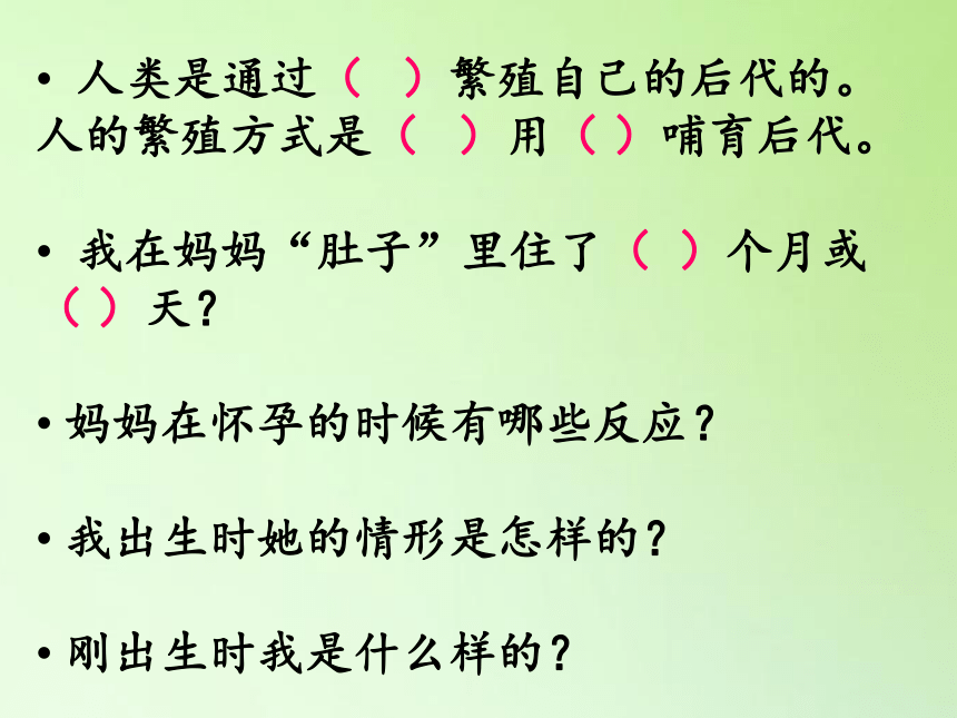 苏教版五年级科学下册-3.3 我是怎样出生的-(课件共27张PPT)