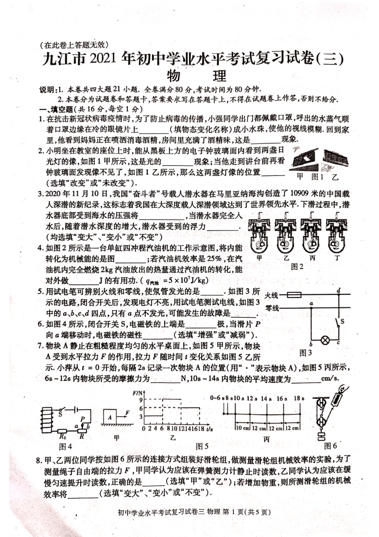 江西省九江市2021年初中学业水平考试物理复习试卷三含答案