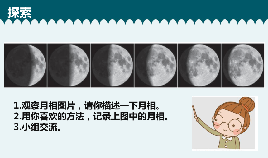 二年级科学观察月相ppt图片