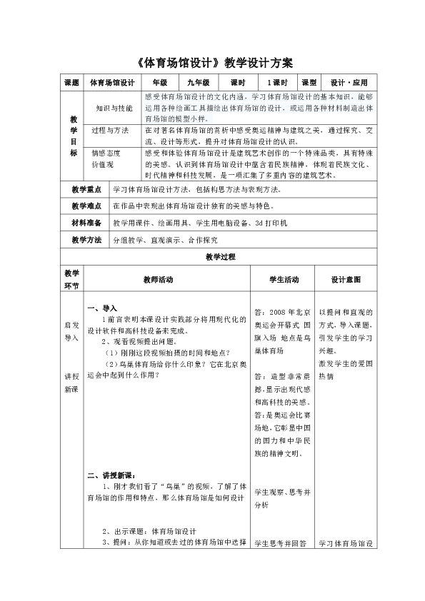 人美9下 6体育场馆设计  教案