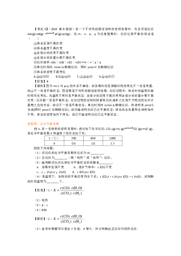 人教版高中化学选修4教学讲义，复习补习资料（含典例分析，巩固练习）：06【提高】化学平衡状态