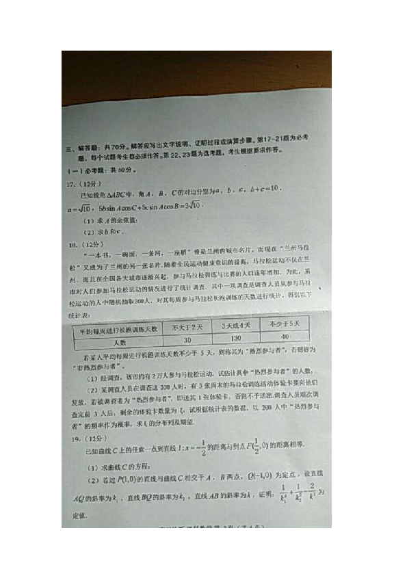 甘肃省兰州市2019届高三3月诊断考试数学理（图片版）