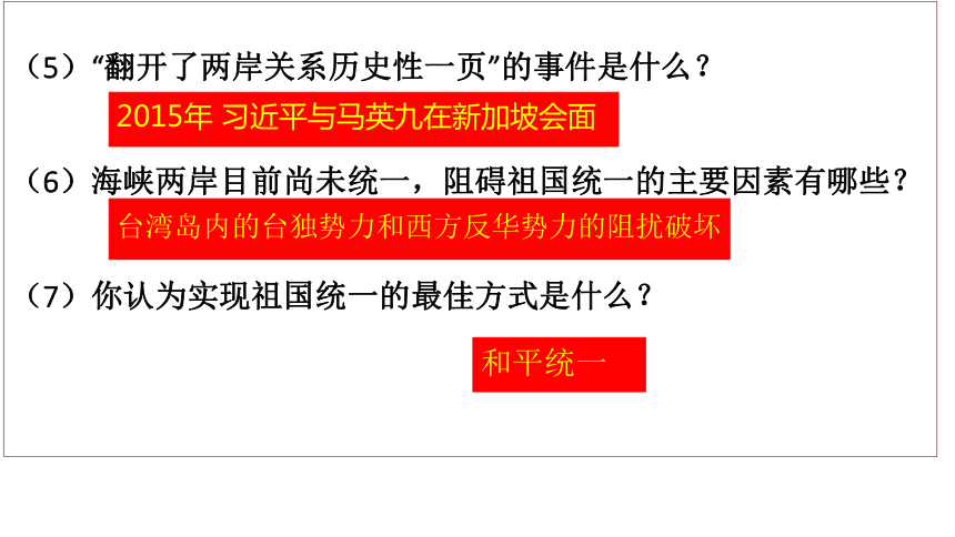 部编人教版八年级历史下册材料分析题专项练习（二）（15张PPT）