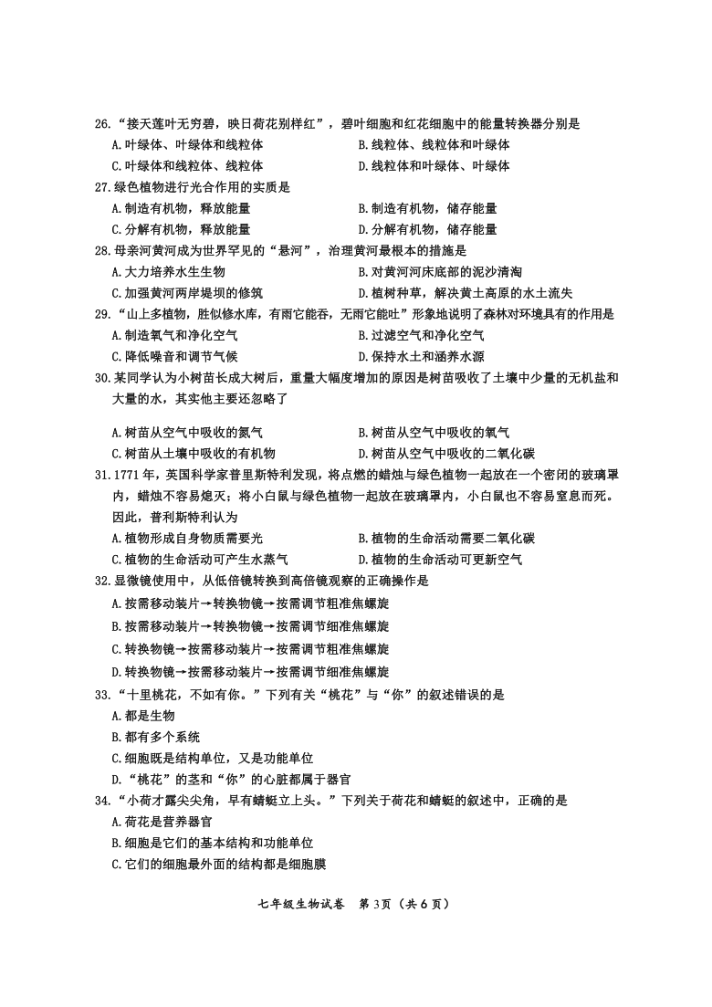 四川省射洪市2020_2021学年度第一学期期末七年级期末测试生物试题（word版 含答案）