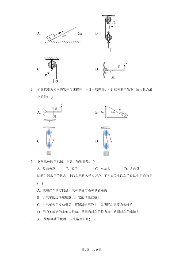 初中物理教科版八年级下册第十一章5改变世界的机械练习题（word版含答案解析）