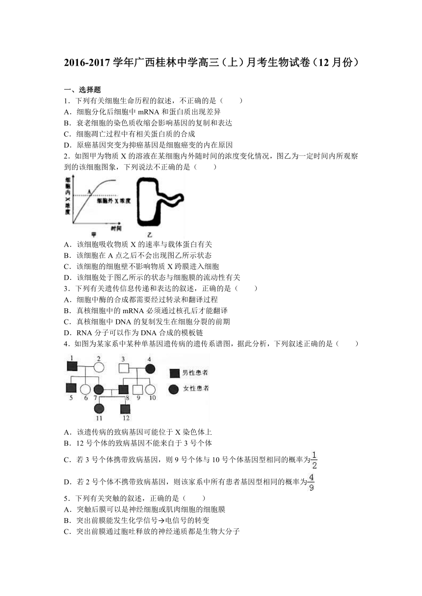 广西桂林中学2017届高三（上）月考生物试卷（12月份）（解析版）