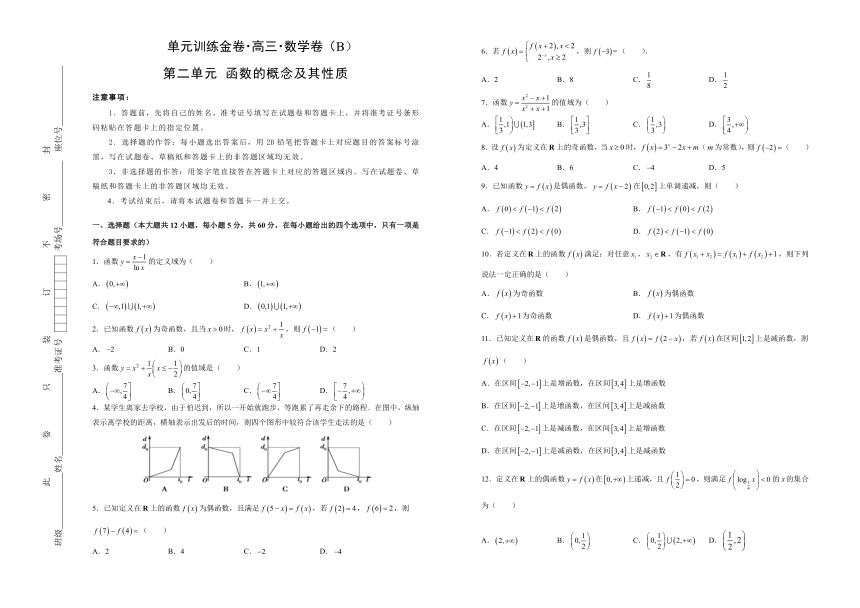 2019年高考数学（文）一轮复习精选试题单元卷：第二单元 函数的概念及其性质