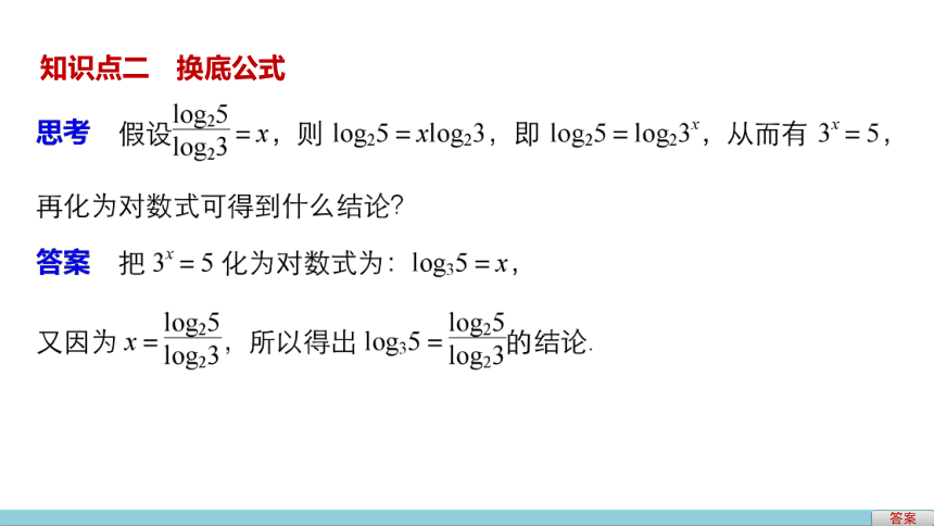 高中数学人教版A版必修一第二章 2.2.1 第2课时对数的运算课件（共25页PPT）