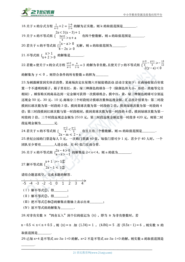 备战浙江省2021年中考数学一轮复习六 不等式与不等式组（含解析）