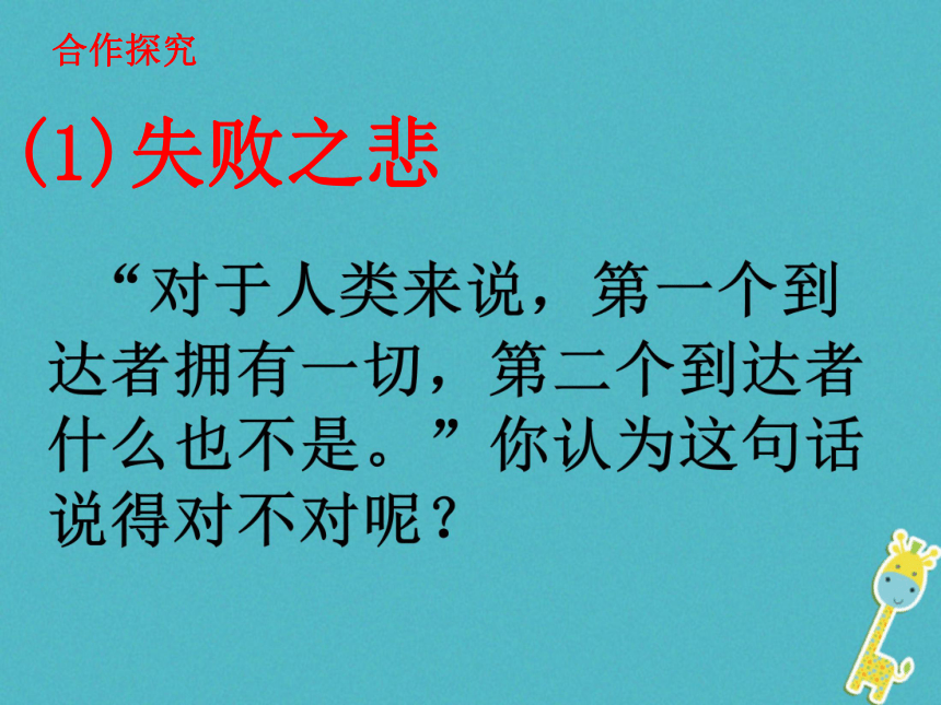 七年级语文下册第六单元第21课《伟大的悲剧》课件