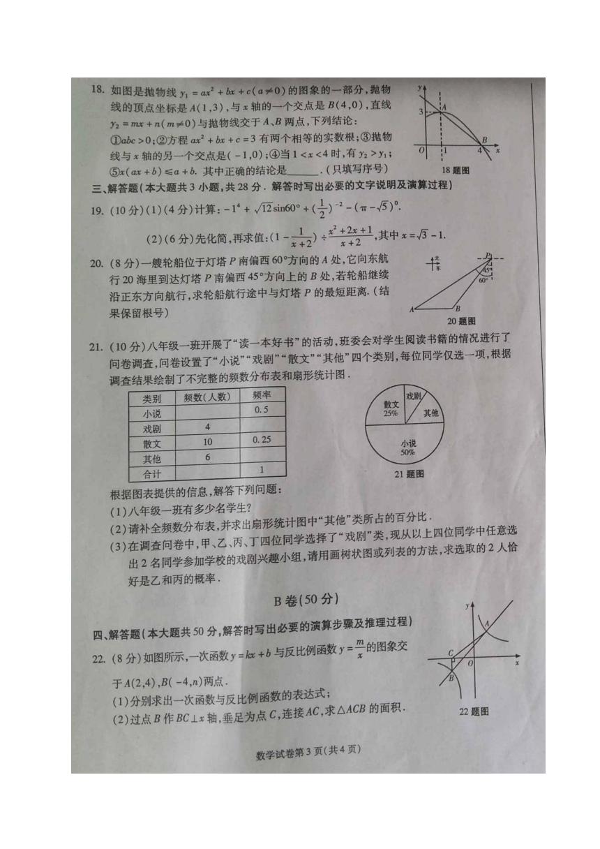 甘肃省天水市2017年中考数学试题（图片版,答案不全）