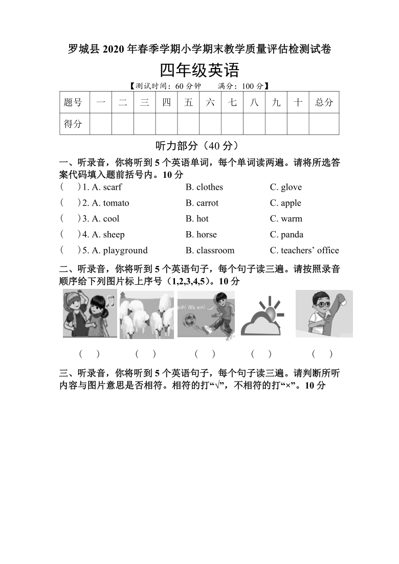 2019-2020学年广西河池市罗城县英语四年级第二学期期末教学质量评估检测（word版 含答案及听力原文）