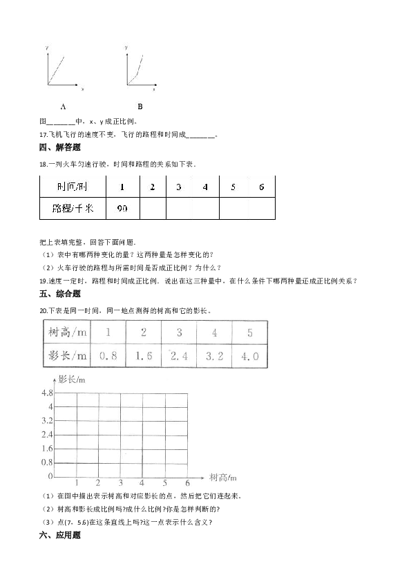 六年级下册数学一课一练4.2正比例北师大版（含答案）