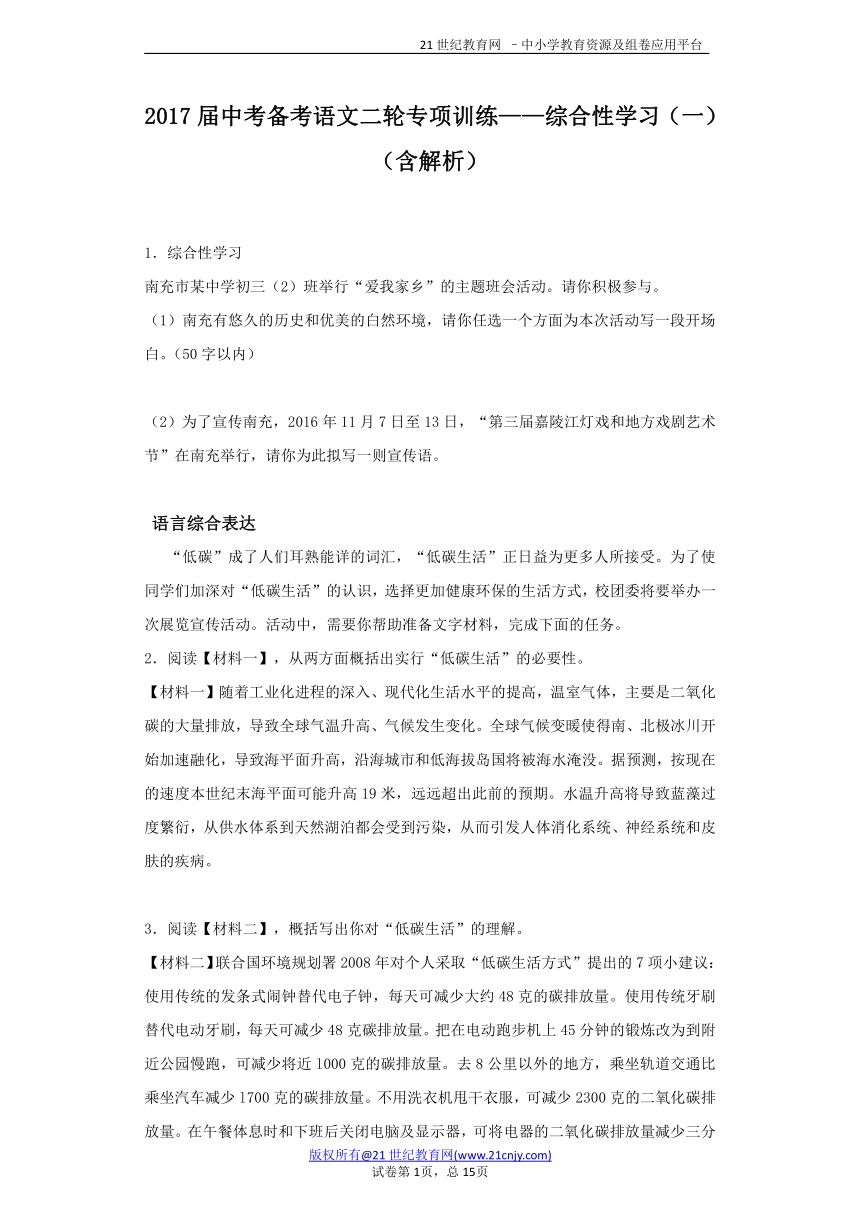 2017届中考备考语文二轮专项训练——综合性学习（一）（含解析）