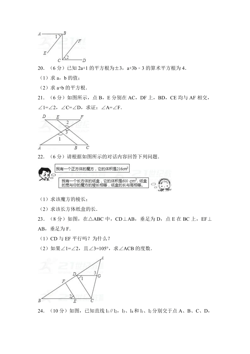 2016-2017学年黄冈市七年级下月考数学试卷（3月）（解析版）