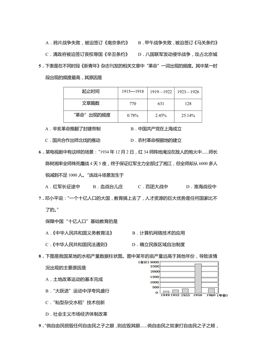 江苏省句容市行香中学2017届九年级5月调研历史试卷