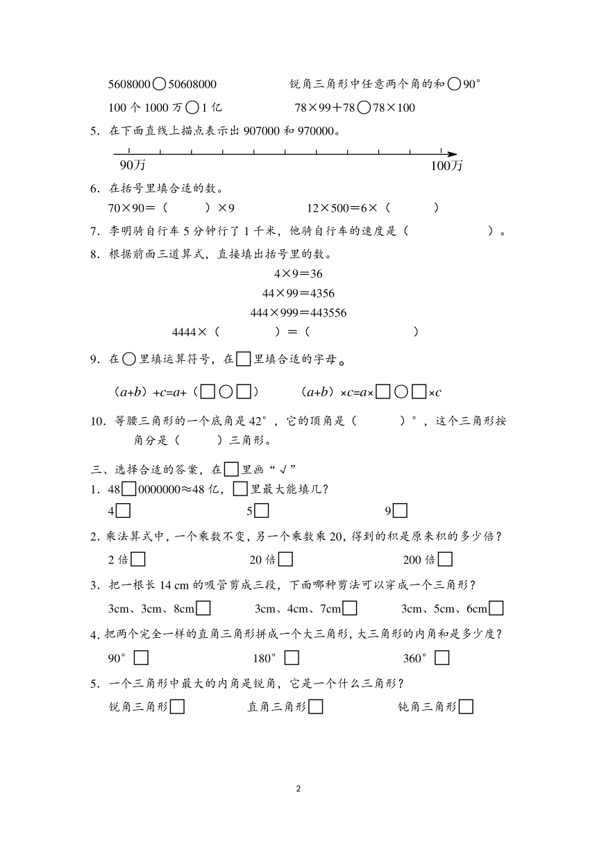 苏教版数学四下数期末复习卷（无答案）