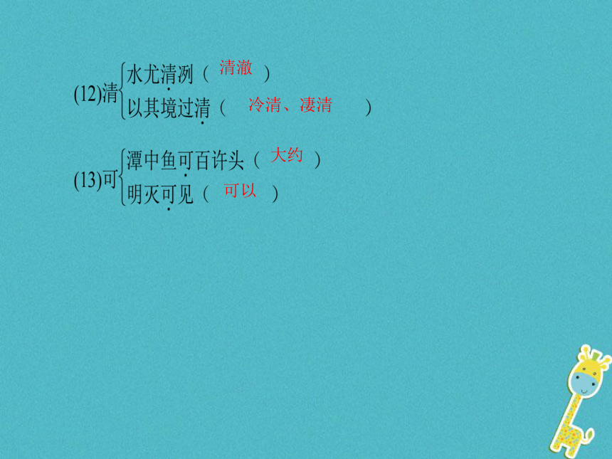 2018人教版语文八年级下册专题六《文言文基础训练》导学课件