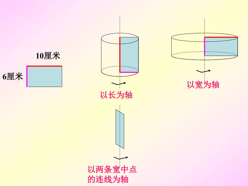 数学六年级下北师大版1.1面的旋转课件（45张）