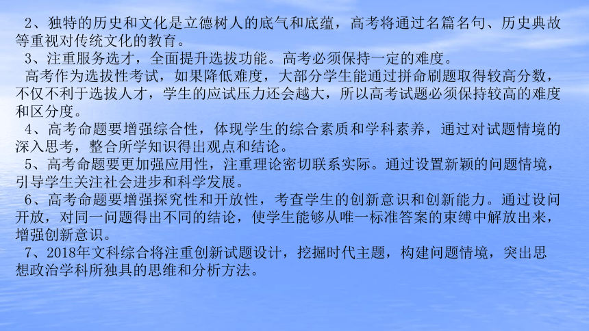 2018高考备考时政热点分析课件(共97张PPT)