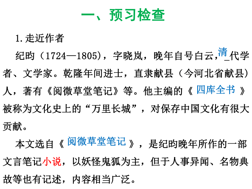 河中石兽 课件