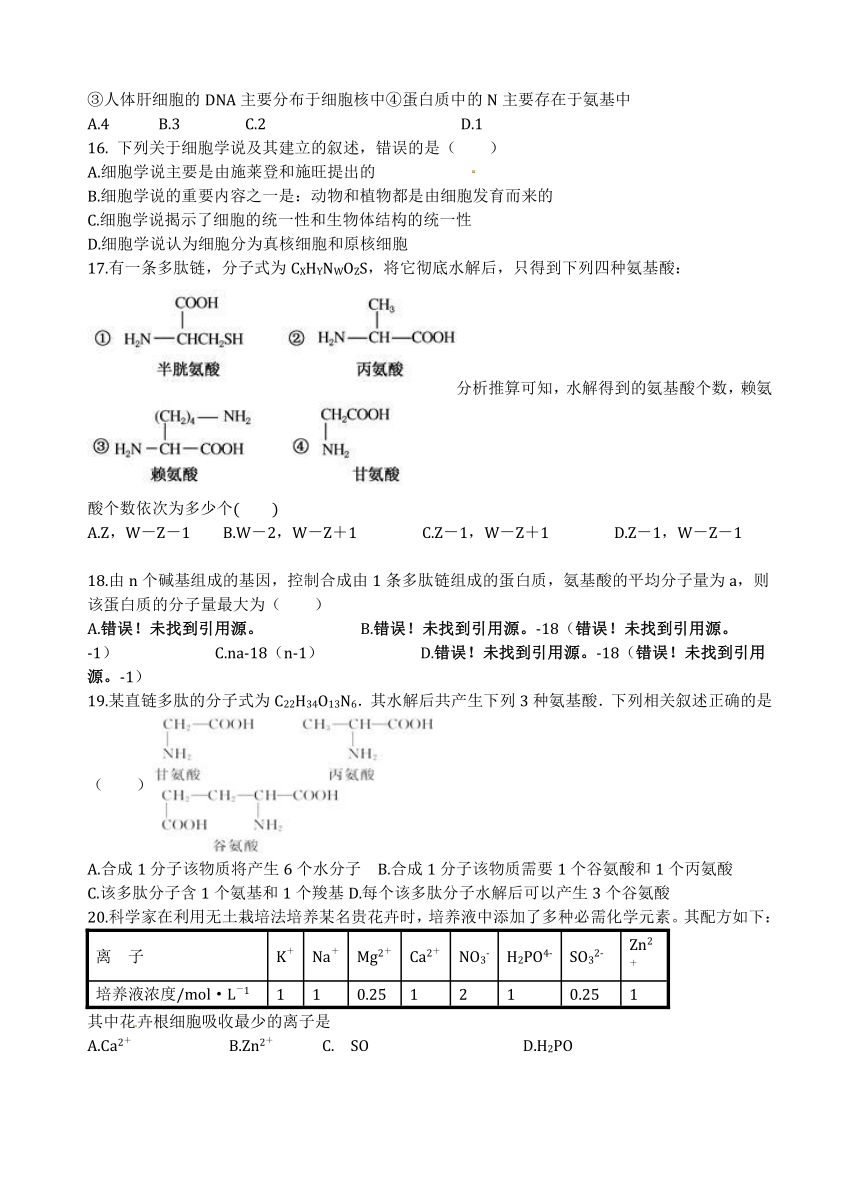 安徽省巢湖市柘皋中学2017届高三上学期第一次月考生物试题