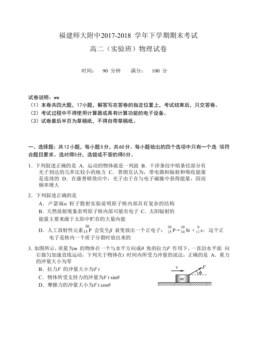 福建省师大附中2017-2018学年高二下学期期末考试物理试题（实验班）+Word版含答案