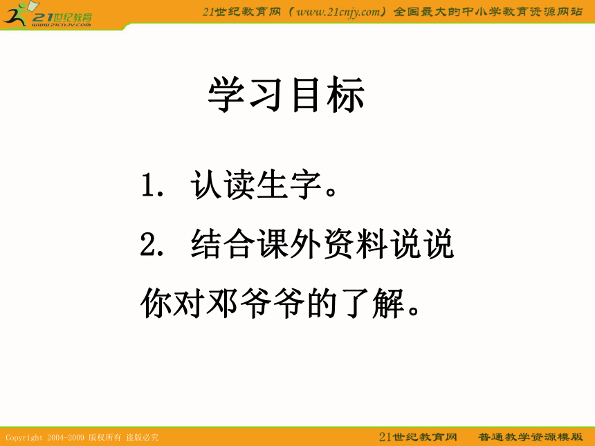 四年级语文下册课件 在大海中永生1（北京版）
