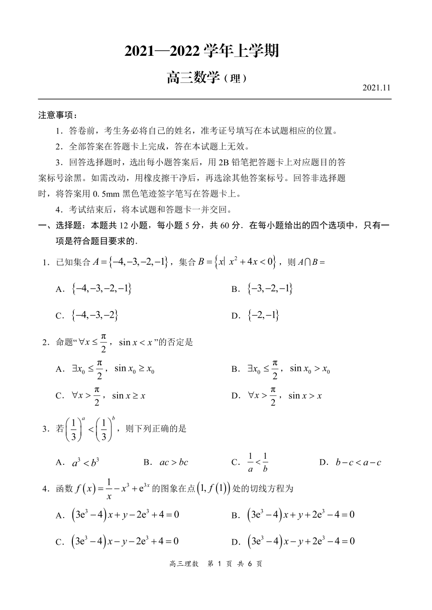 河南省百强名校2022届高三上学期11月联考数学(理)试题（PDF版，含解析）