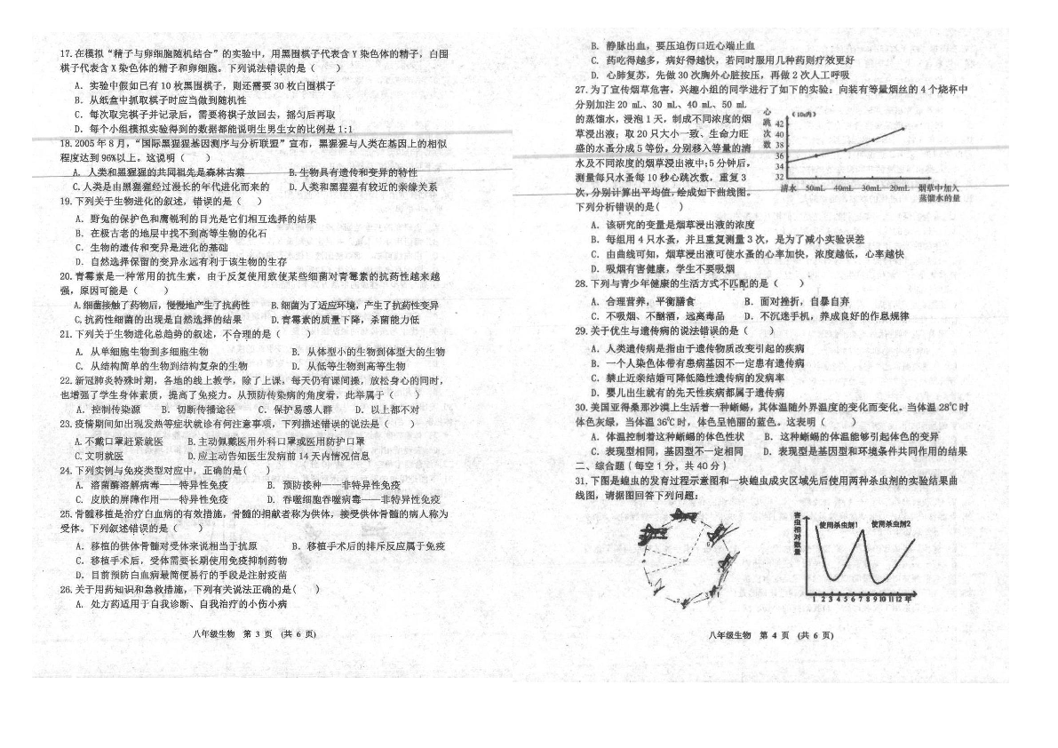 江西省新余市2019-2020学年下学期期末质量检测八年级生物试题（图片版  含答案）
