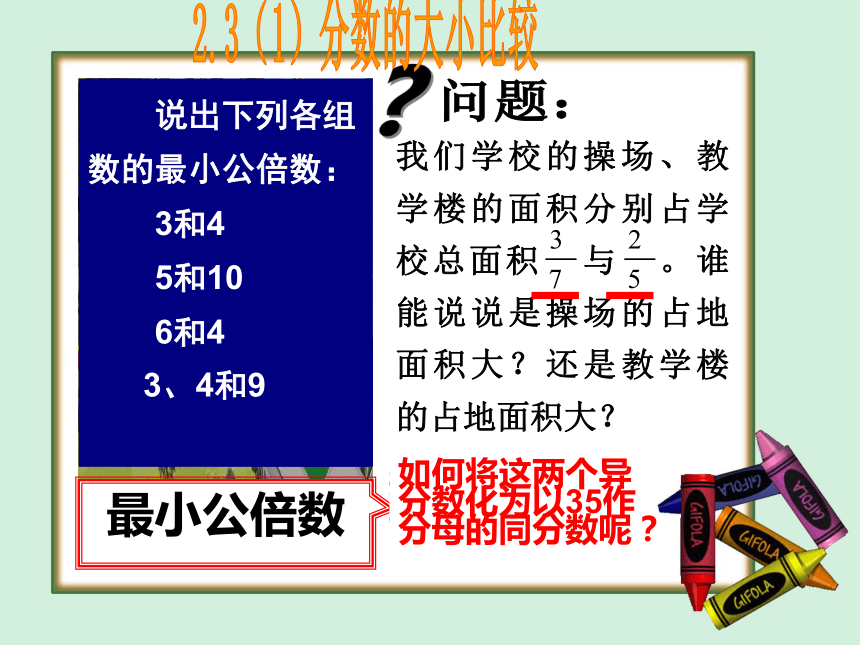 数学六年级上沪教版2.3分数的大小比较课件（16张）