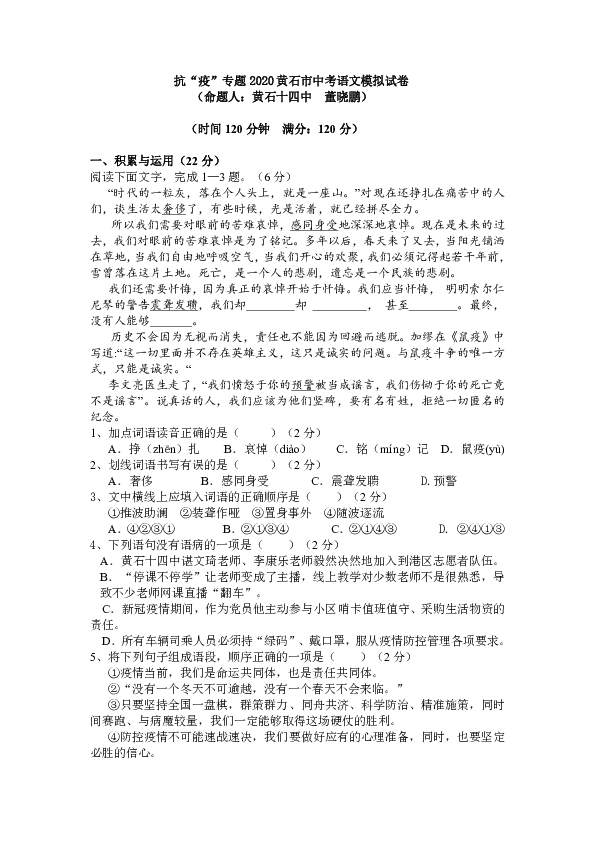 湖北省黄石市抗“疫”专题2020中考模拟试题（含答案）