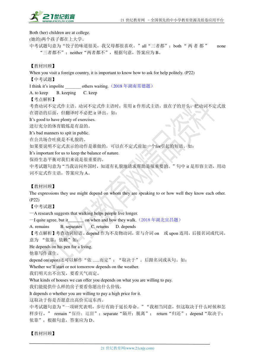 中考面对面Unit 3 Could you please tell me where the restrooms are? （单元课文要点与三年中考试题解析+考点训练题）