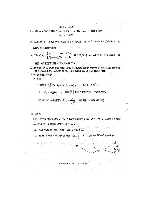 山东省烟台市2019届高三3月诊断性测试（一模）数学（理）试题（扫描版）有答案