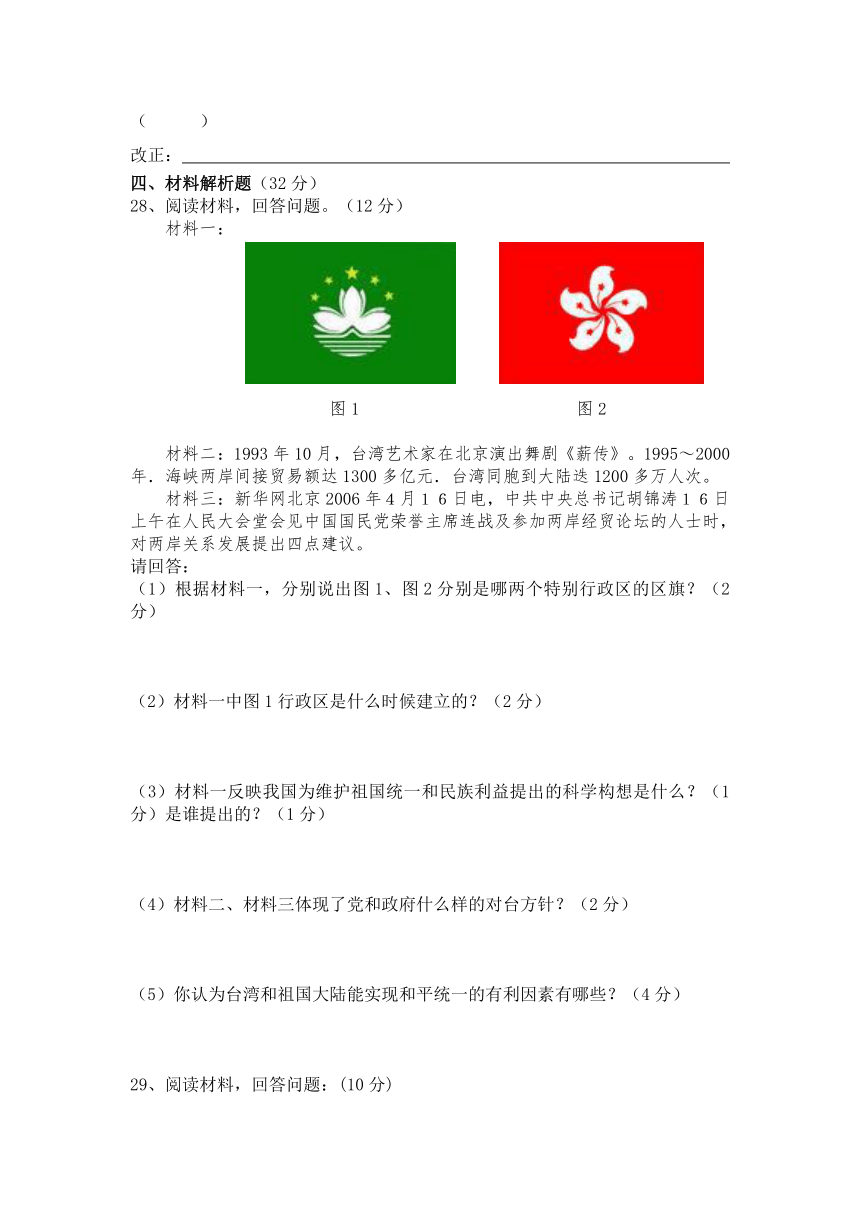 2016/2017学年第二学期期中检测八年级历史试题卷