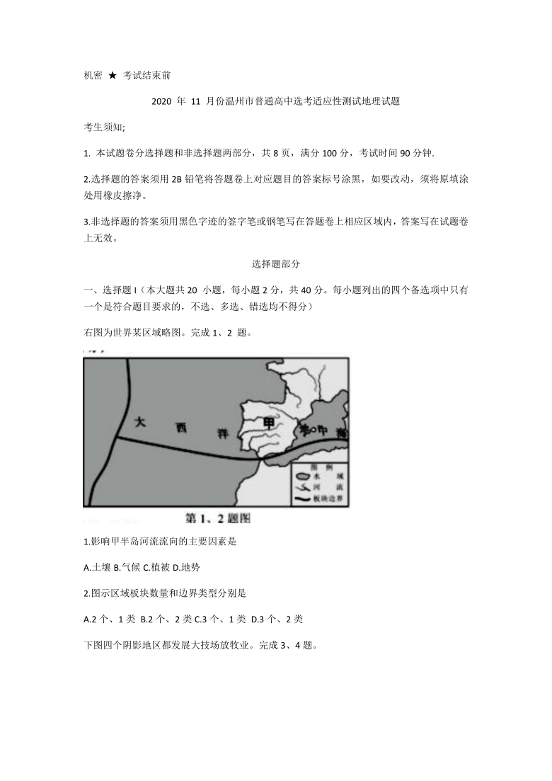 浙江省温州市2021届高三上学期11月适应性测试地理试题 Word版含答案