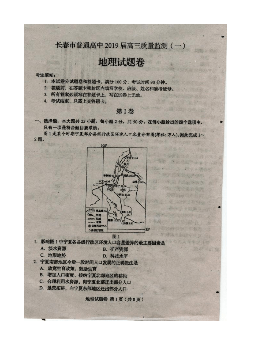 吉林省长春市普通高中2019届高三上学期质量监测（一）地理试题 扫描版含答案