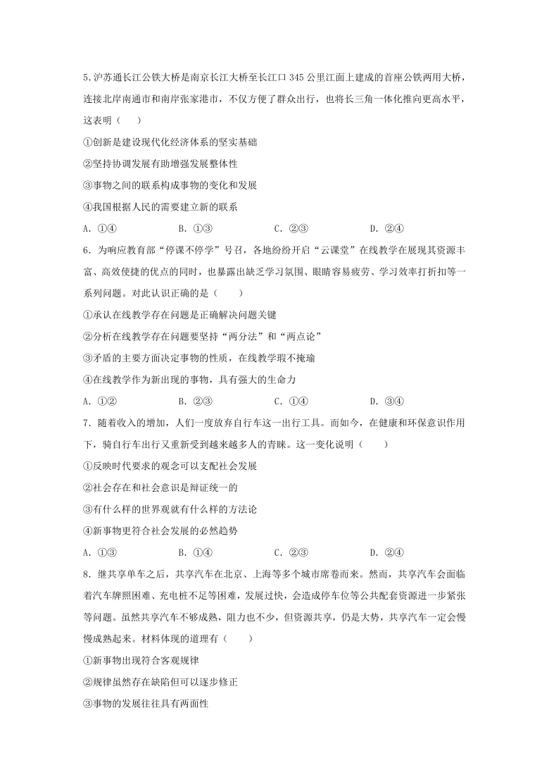 2020-2021学年高二上学期生活与哲学第八课课时练：唯物辩证法的发展观（Word版含解析）