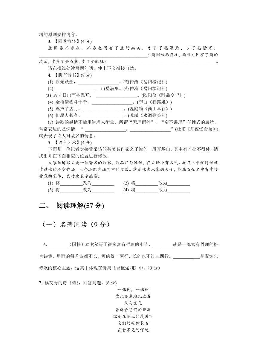 江苏省扬州市江都区第三中学2021-2022学年九年级上学期第一次月考语文试卷（含答案）