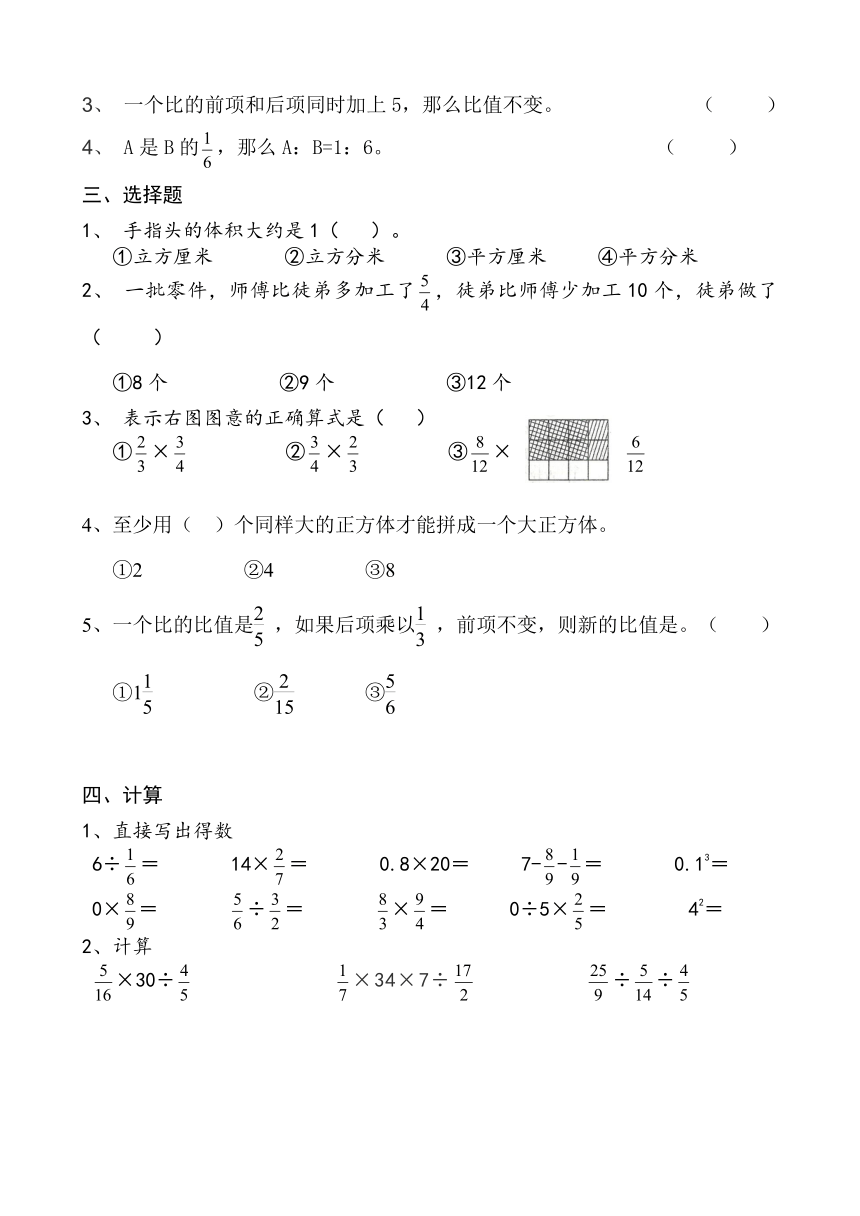 苏教版六年级上册数学期中模拟试卷1