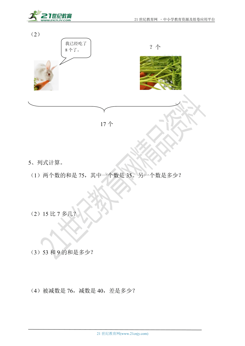 人教版一年级数学下册专项突破（三）数与计算（含答案）