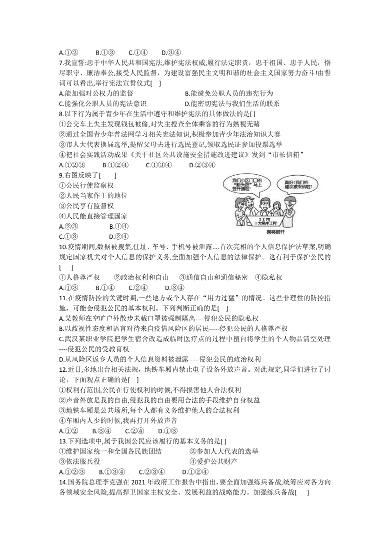 河南省长葛市2020-2021学年八年级下学期期中考试道德与法治试题（word版 含答案）