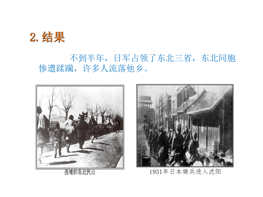 2017秋（新）岳麓版八年级历史上册：第17课  “中华民族到了最危险的时候” (共33张PPT)
