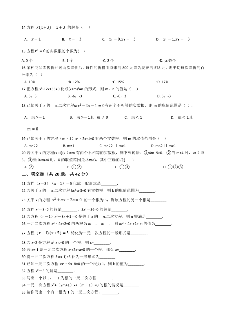 苏科版九年级上册数学第一章 一元二次方程 单元测试(word版 含答案)