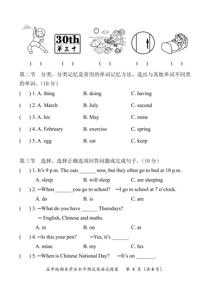 满面株洲茶陵县2021年五年级英语下期末学业水平测试真卷（含答案，含听力材料，无听力音频）