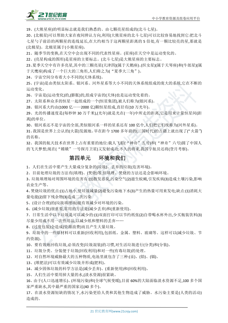 2021教科版科学六年级下册知识点整理