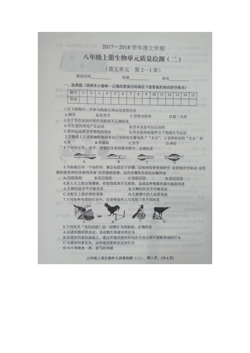 八年级上册生物单元练习（二）（第五单元2-3章）（图片版）