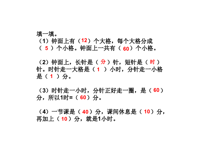 二年级下册数学优秀课件2.2《认识几时几分》苏教版 (共24张PPT)