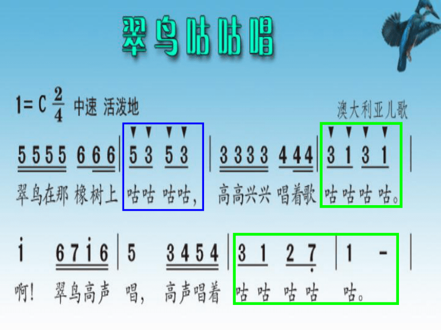 74歌曲翠鸟咕咕唱课件12张