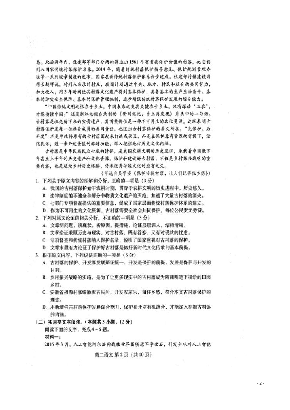 山东省潍坊市2019-2020学年高二上学期期中考试语文试题 扫描版含答案